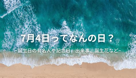 4月17|4月17日って何の日？誕生日の有名人や記念日、出来。